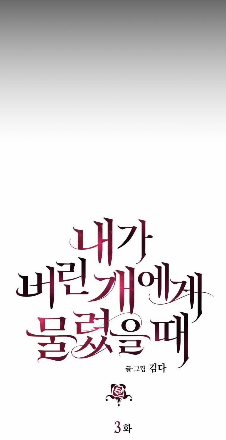 Khi Tôi Bị Chú Chó Tôi Bỏ Rơi Cắn 3 trang 18