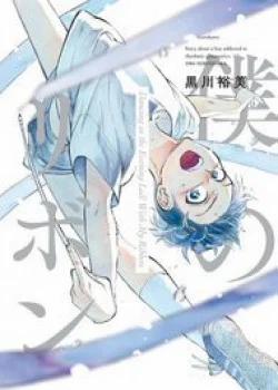 Đọc truyện tranh Khiêu Vũ Dưới Ánh Chiều Tà Cùng Dải Ruy Băng Của Tôi