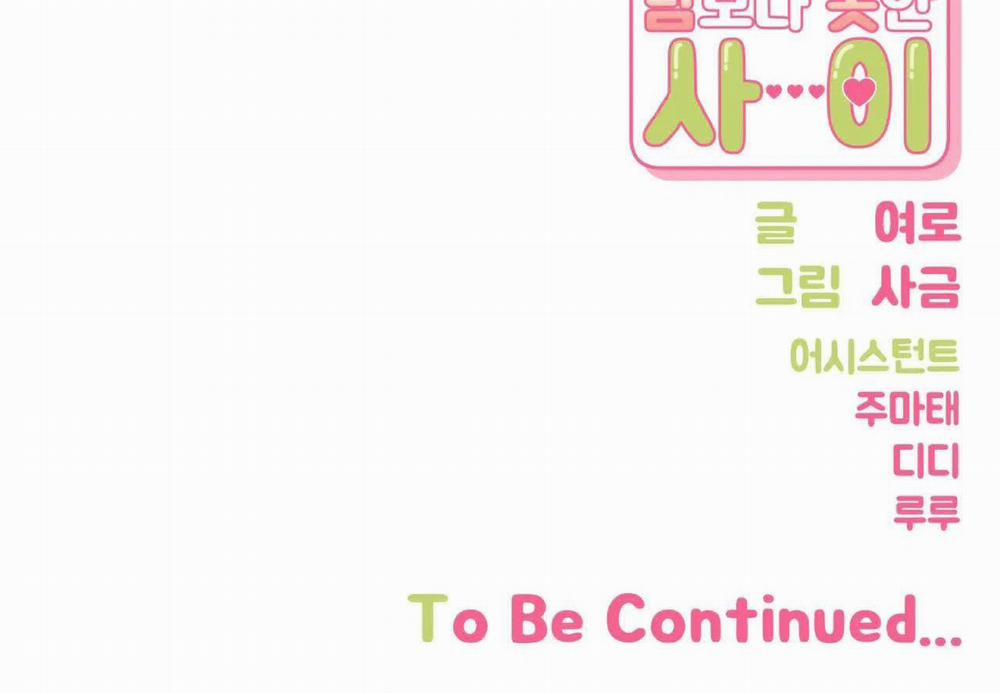 Khoảng Cách Xa Lạ 48 trang 260