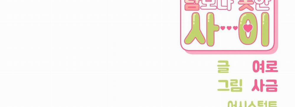 Khoảng Cách Xa Lạ 58 trang 240