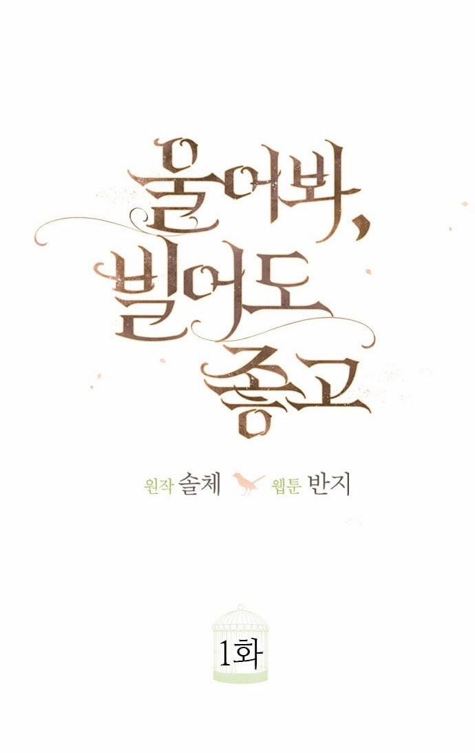 Khóc Đi Hay Là Cầu Xin Tôi Cũng Được 1.1 trang 87