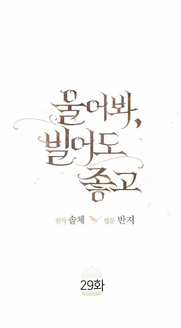 Khóc Đi Hay Là Cầu Xin Tôi Cũng Được 29 trang 86