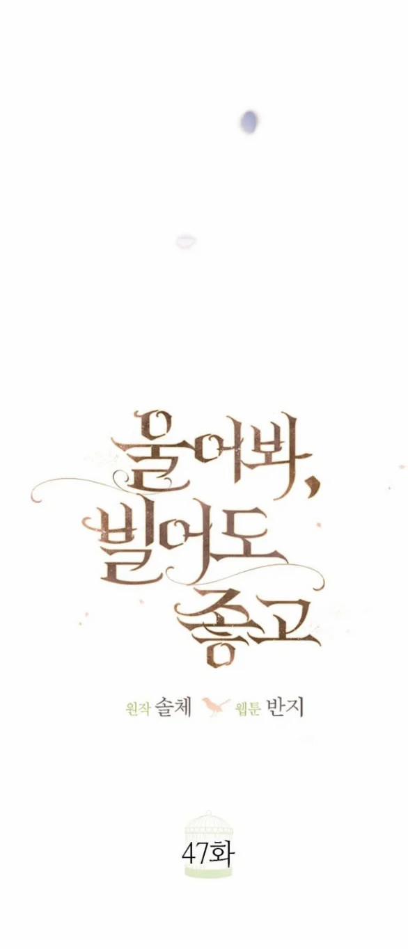 Khóc Đi Hay Là Cầu Xin Tôi Cũng Được 47 trang 51