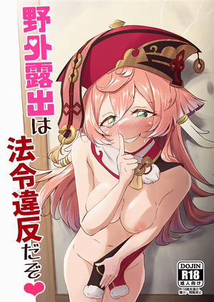 Đọc truyện tranh Khoe thân bên ngoài là phạm pháp