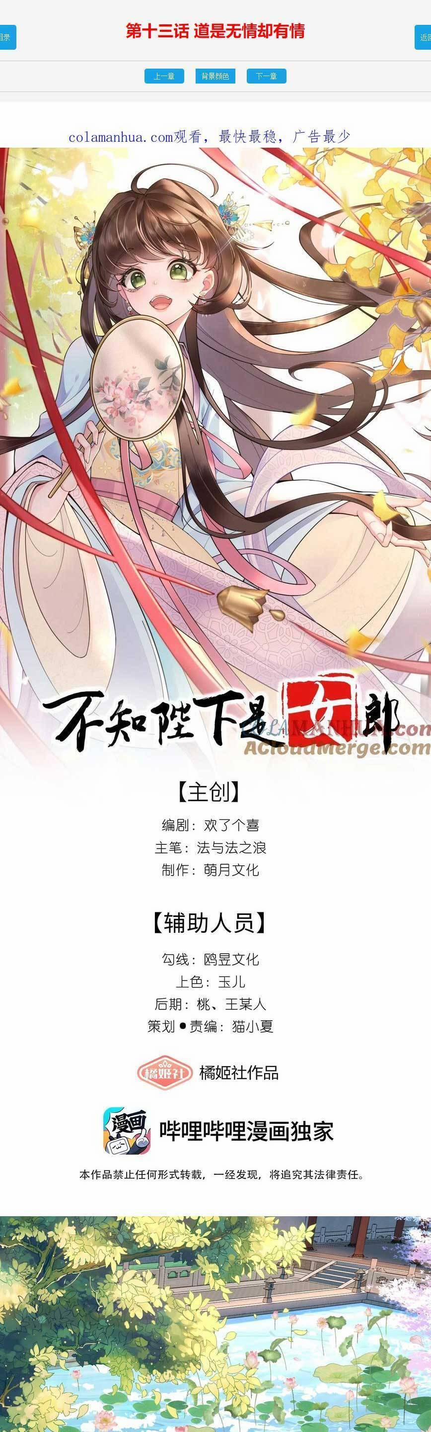 Không Biết Bệ Hạ Là Một Tiểu Cô Nương 14 trang 0