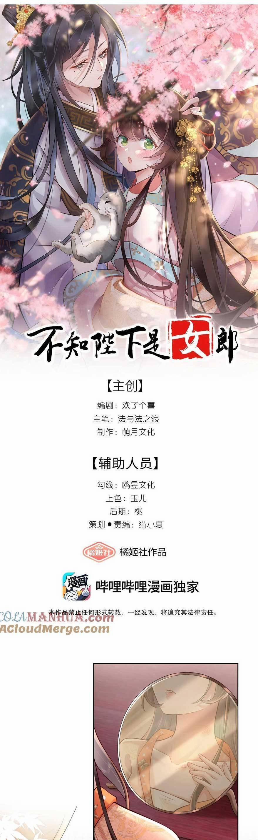 Không Biết Bệ Hạ Là Một Tiểu Cô Nương 9 trang 3