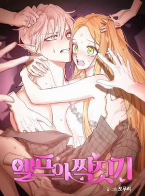 Đọc truyện tranh [Không Che] Yêu Tinh Giao Phối