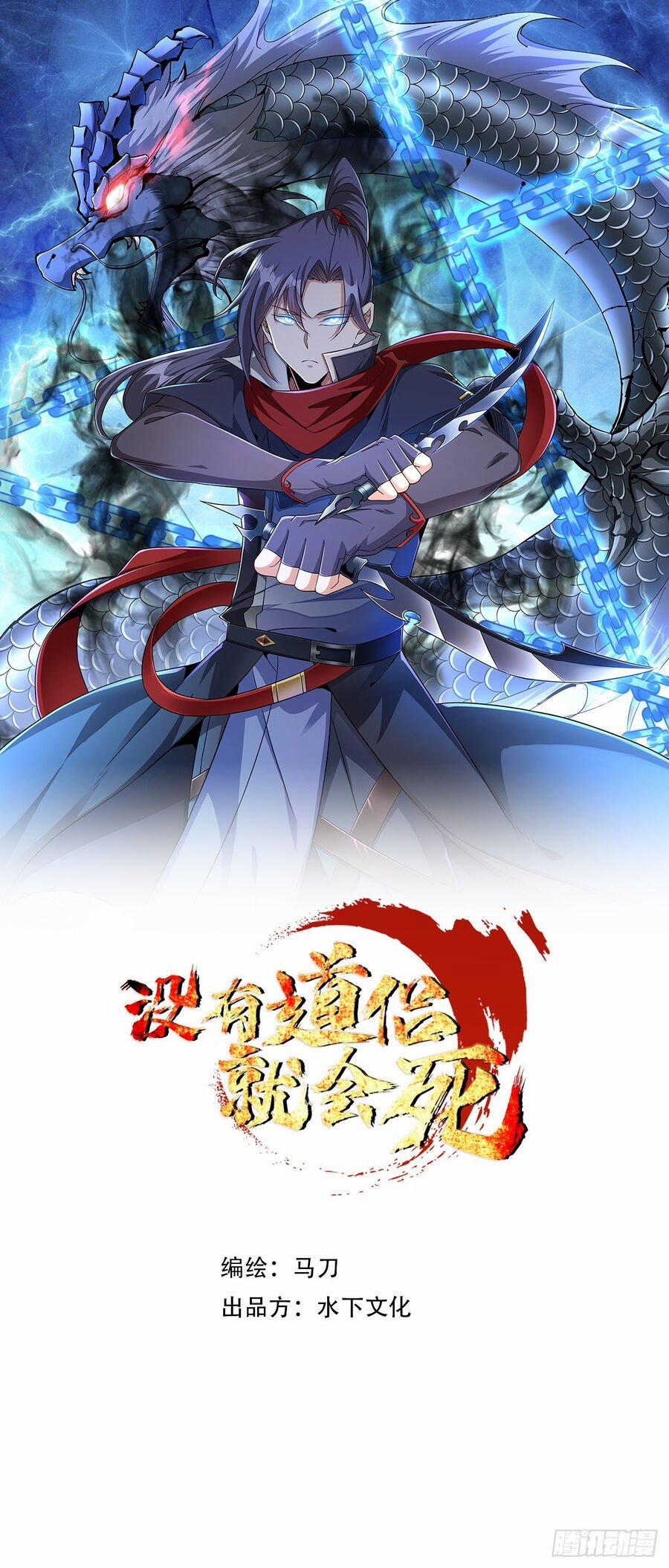 Không Có Đạo Lữ Sẽ Chết 91 trang 0