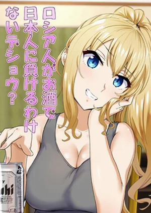 Đọc truyện Không đời nào người Nga nhậu thua người Nhật