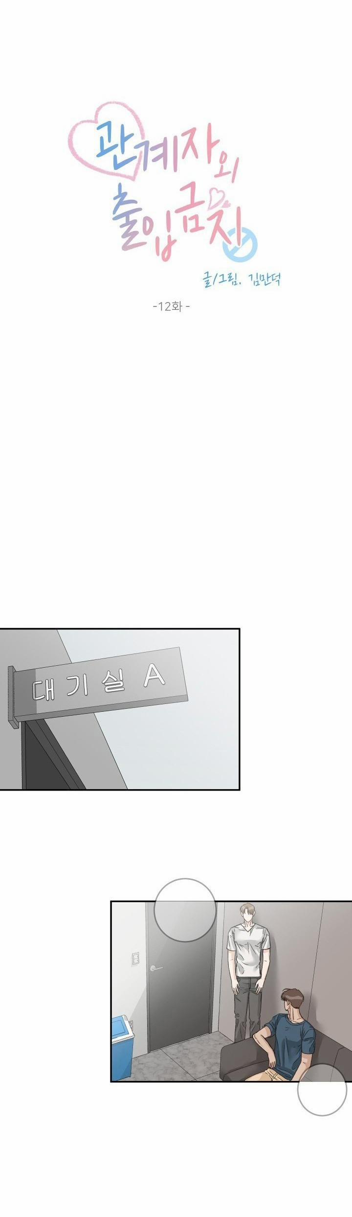 Không Phận Sự Cấm Vào 12 trang 6