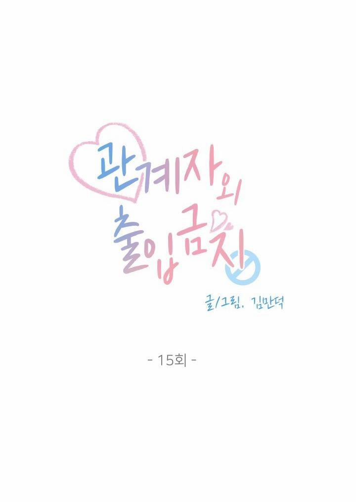 Không Phận Sự Cấm Vào 15 trang 5