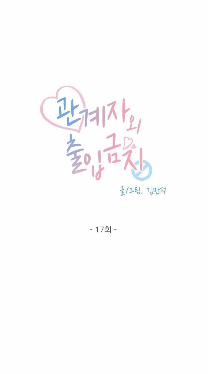 Không Phận Sự Cấm Vào 17 trang 1