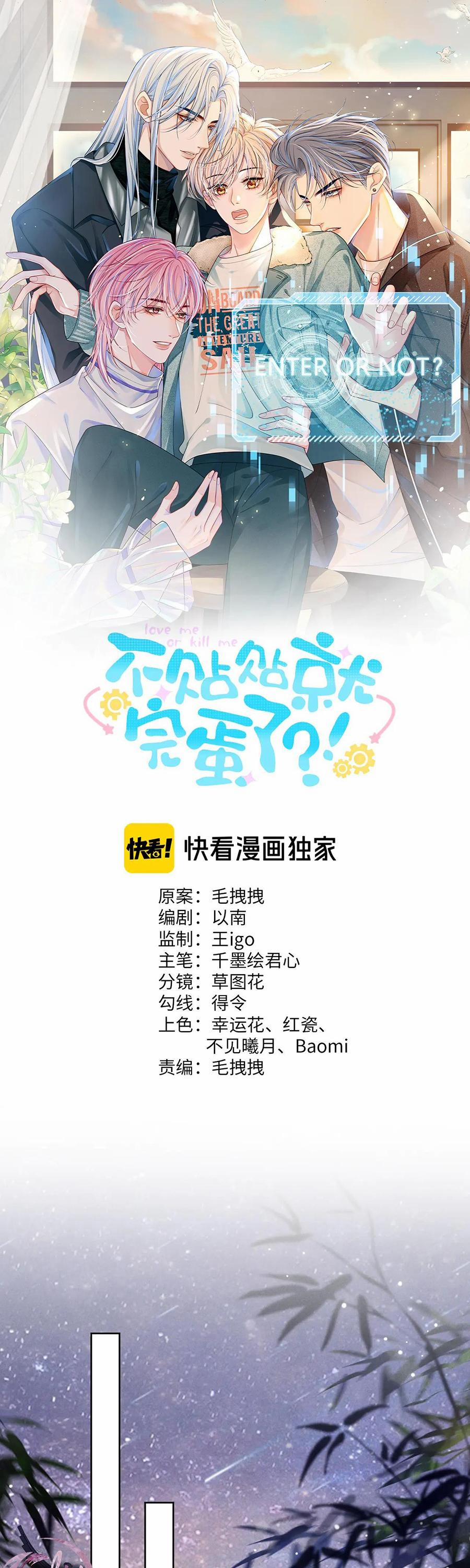 Không Thân Mật Sẽ Tiêu Đời 7 trang 0