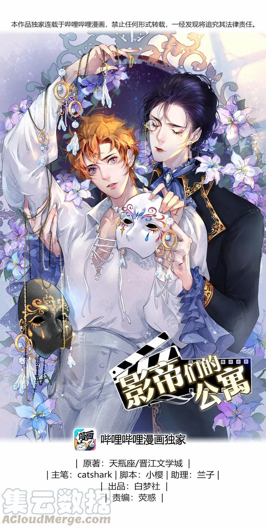 Khu Chung Cư Của Các Ảnh Đế 44 trang 0