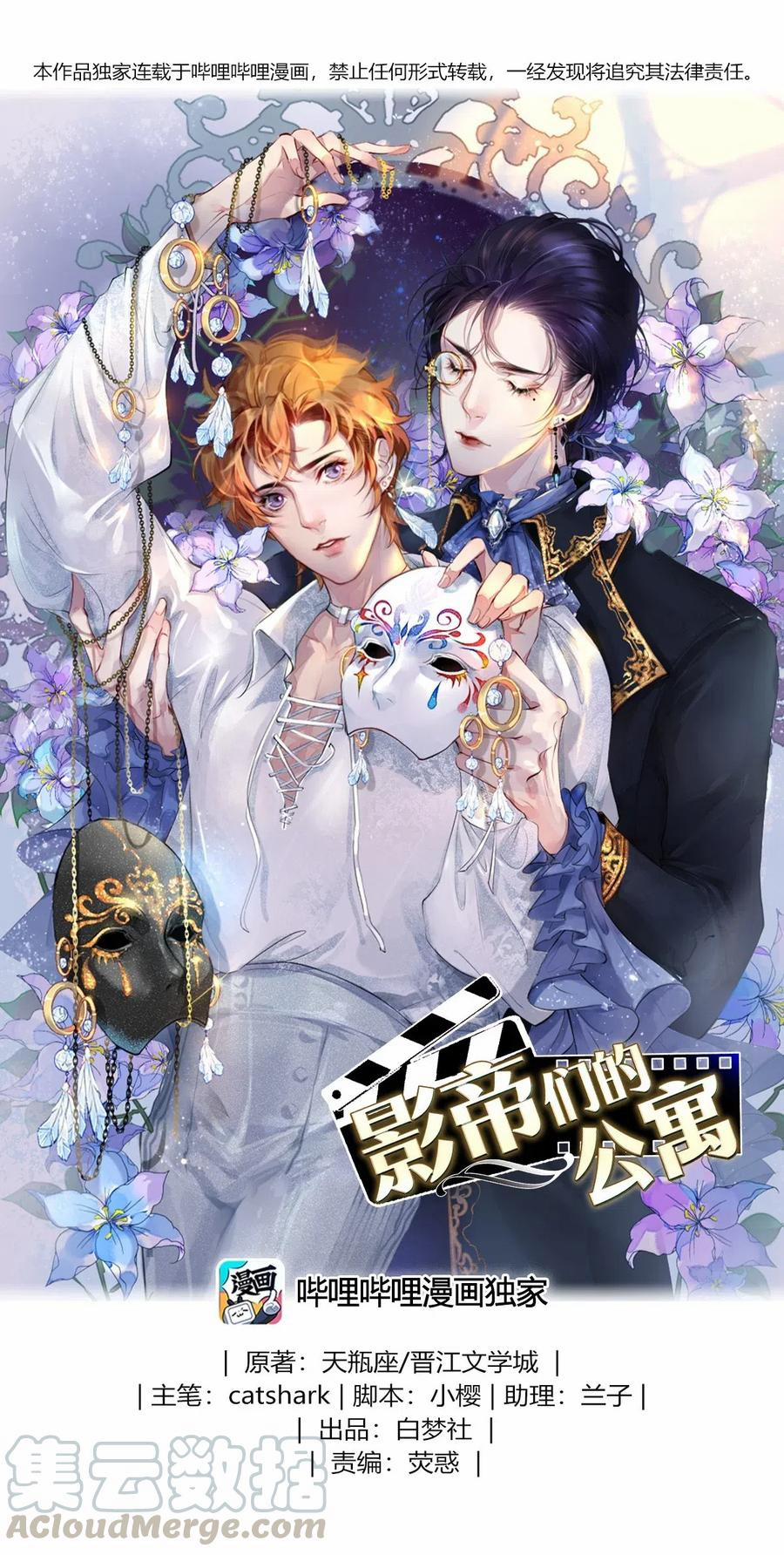 Khu Chung Cư Của Các Ảnh Đế 47 trang 0