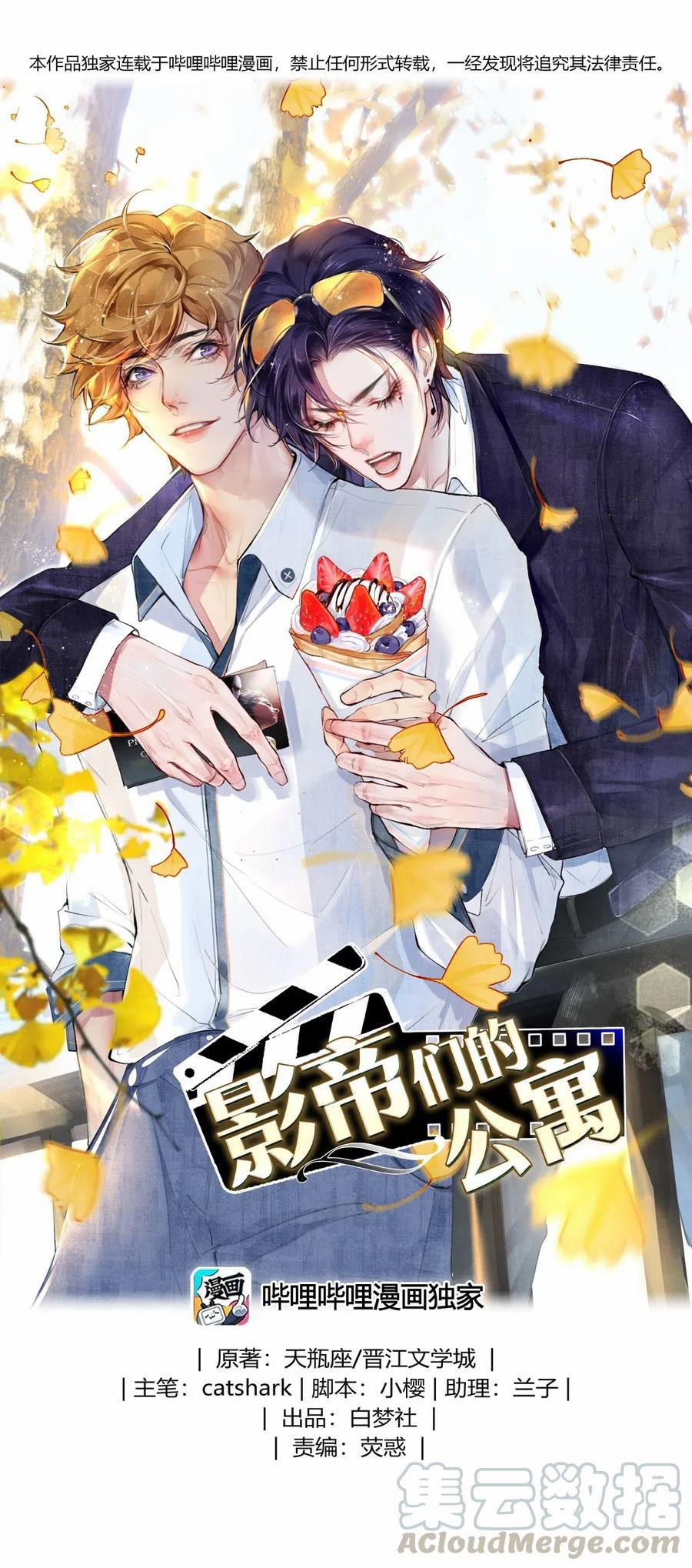 Khu Chung Cư Của Các Ảnh Đế 52 trang 0