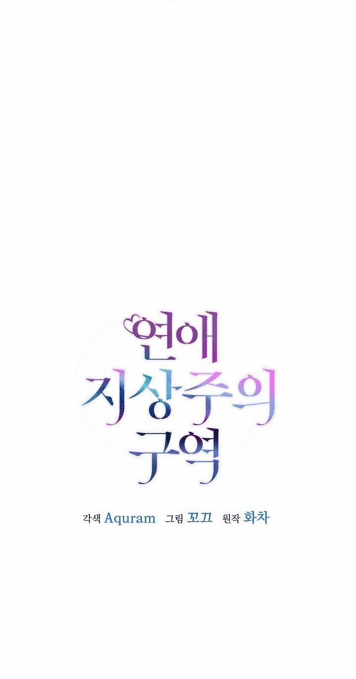 Khu Vực Chủ Nghĩa Tình Yêu 1 trang 12