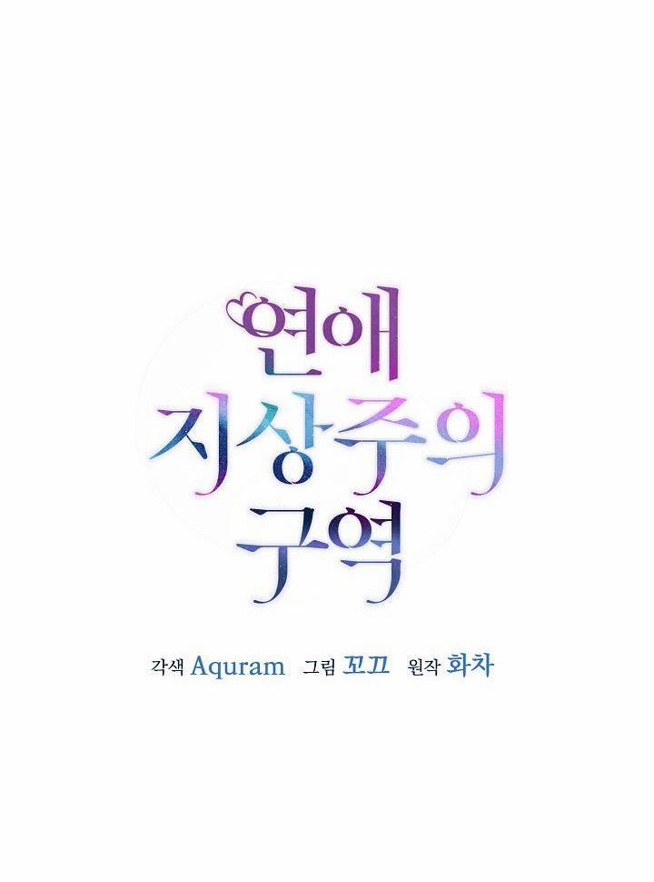 Khu Vực Chủ Nghĩa Tình Yêu 55 trang 70