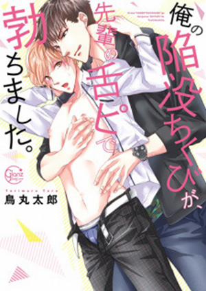 Đọc truyện tranh Khuyên Lưỡi Của Anh Khiến Đầu Ti Em Dựng Lên