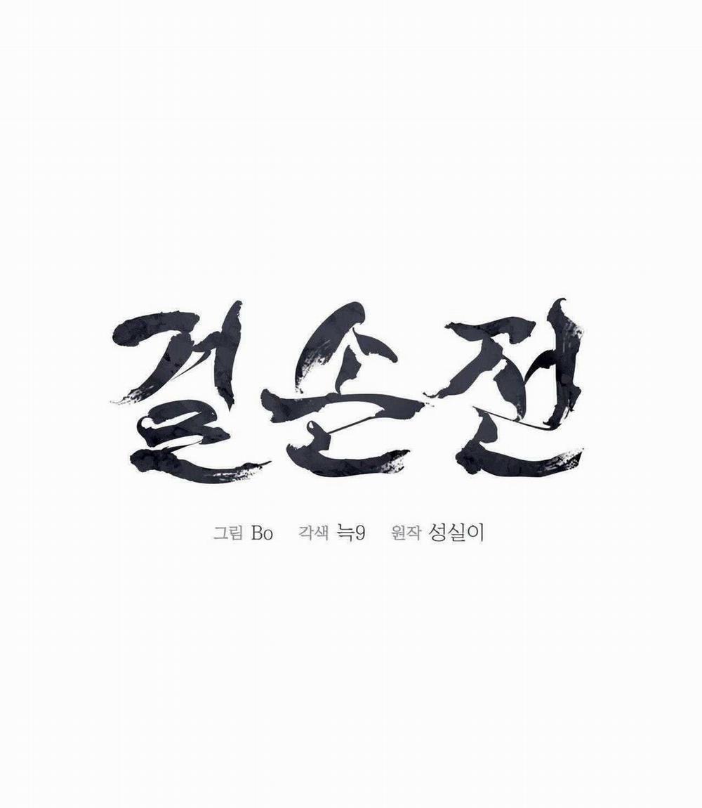 Kiệt Tác 51 trang 26