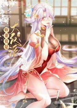 Đọc truyện tranh Kiều Thê Lại Là Trùm Phản Diện