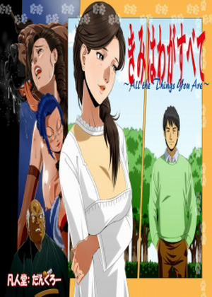 Đọc truyện Kimi wa Waga Subete