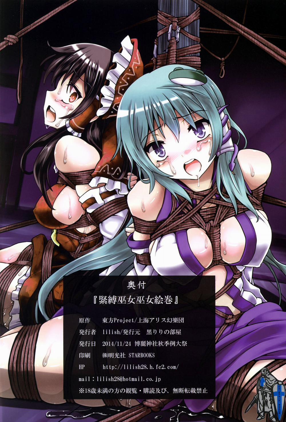 Kinbaku Miko Miko Emaki (Touhou) Oneshot trang 22