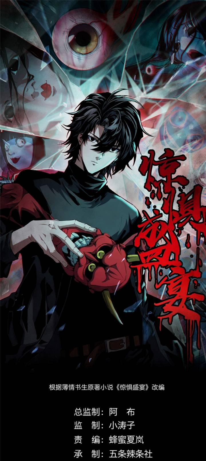 Kinh Dị Thịnh Yến 1 trang 0