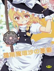 Đọc truyện tranh Kirisame Marisa no Yuuutsu (Touhou)