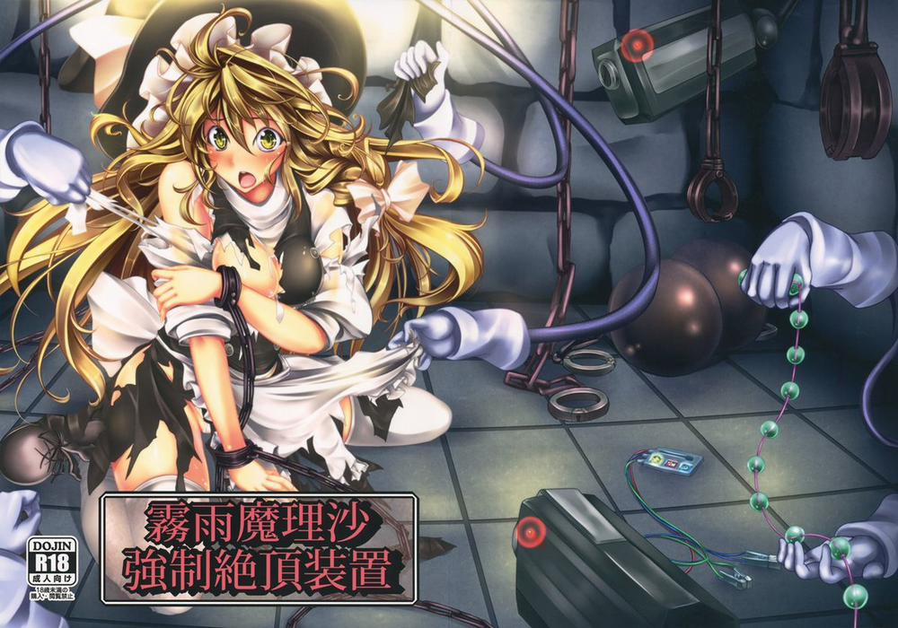 Kirisame Marisa Rape Machine (Touhou Project) Kirisame Marisa Rape Machine 0 Oneshot trang 1