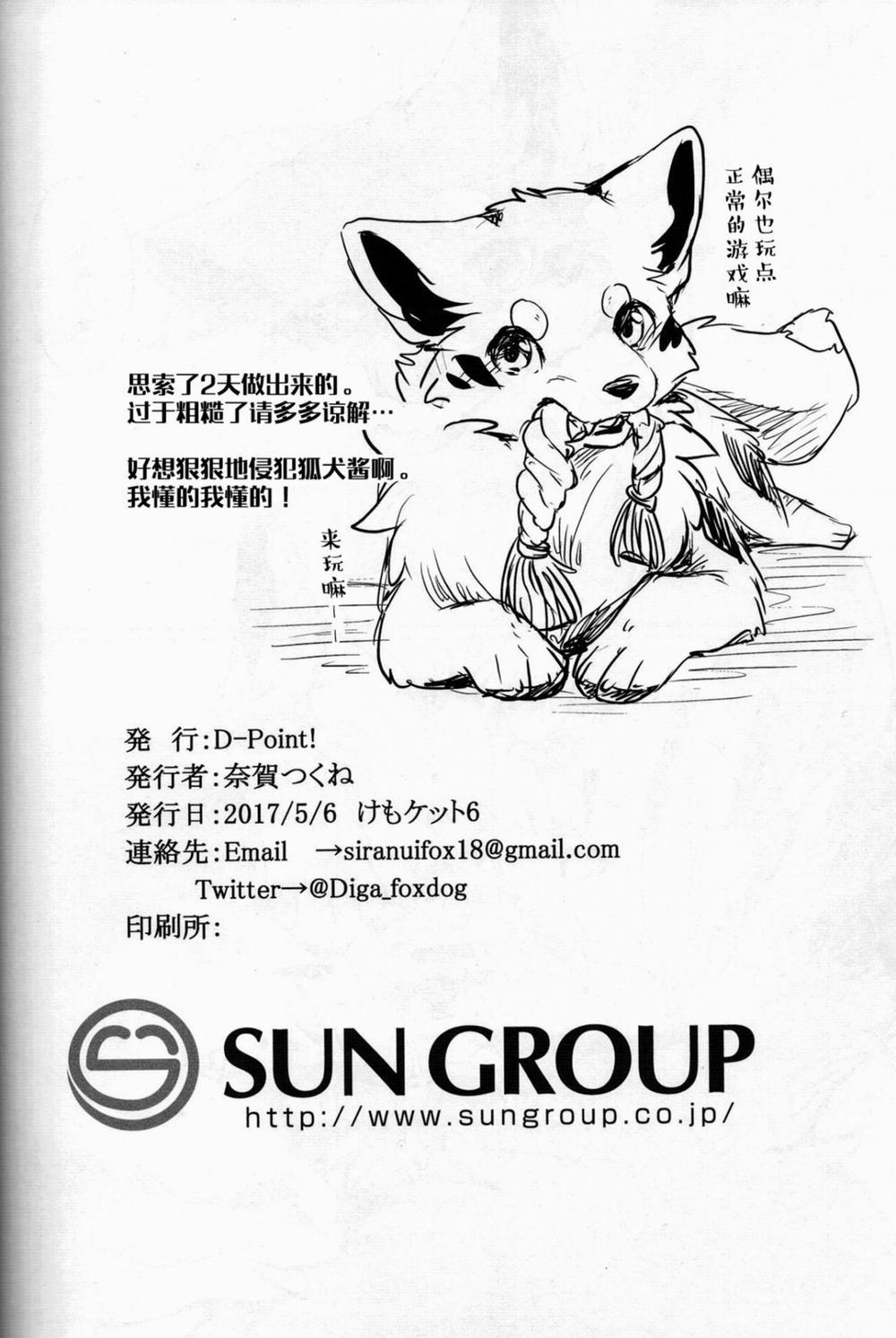 Kitsune inu to asobo Oneshot trang 11