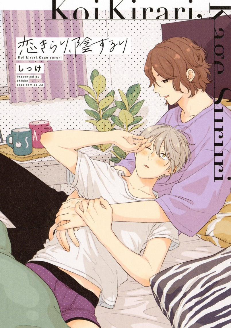 Koi Kirari, Kage Sururi 6 trang 0