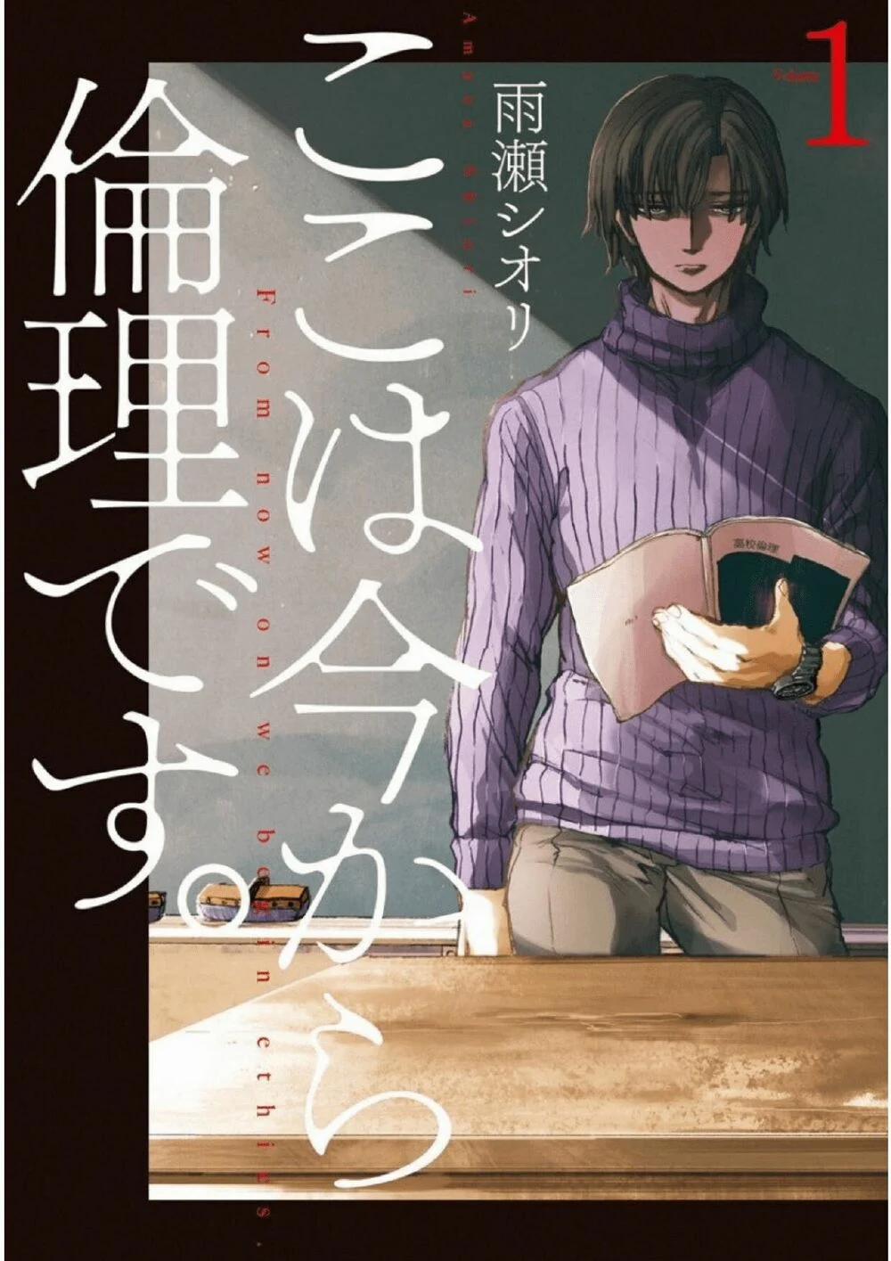 Koko Wa Ima Kara Rinri Desu. 2 trang 0