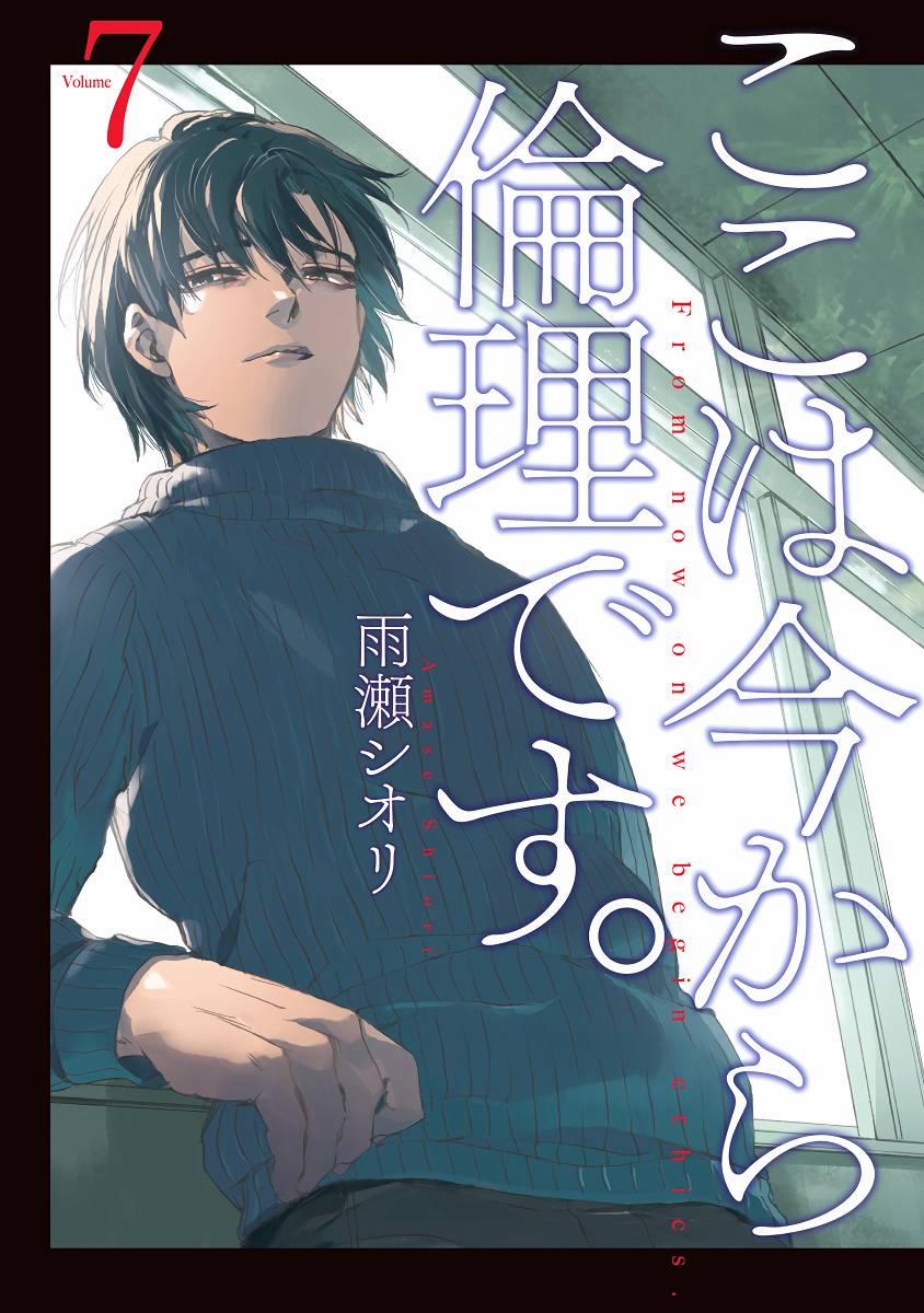 Koko Wa Ima Kara Rinri Desu. 30 trang 1