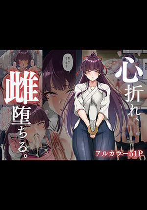 Đọc truyện tranh Kokoro Ore, Mesu Ochiru