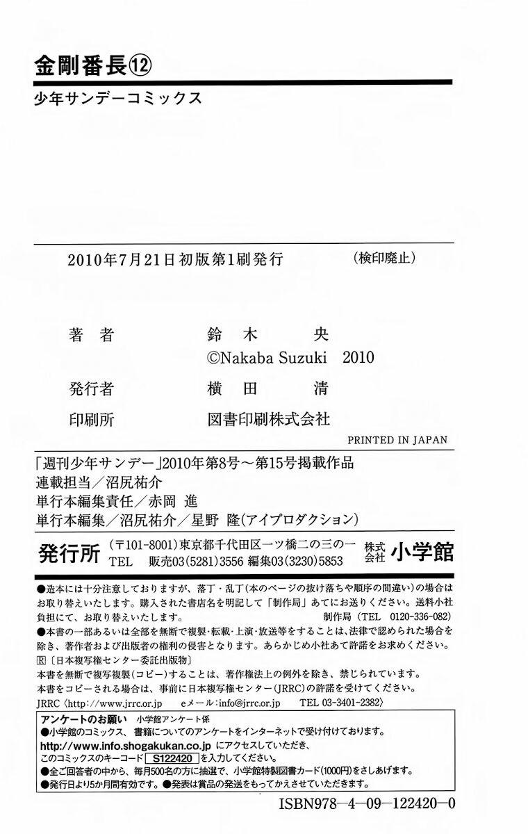 Kongou Banchou 0 0 End trang 26