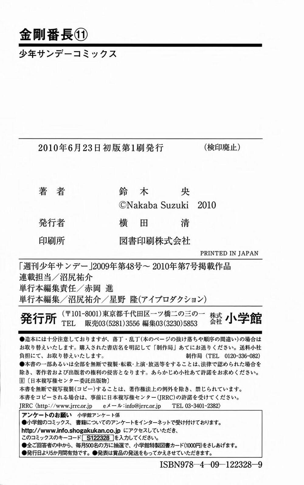 Kongou Banchou 105 trang 20