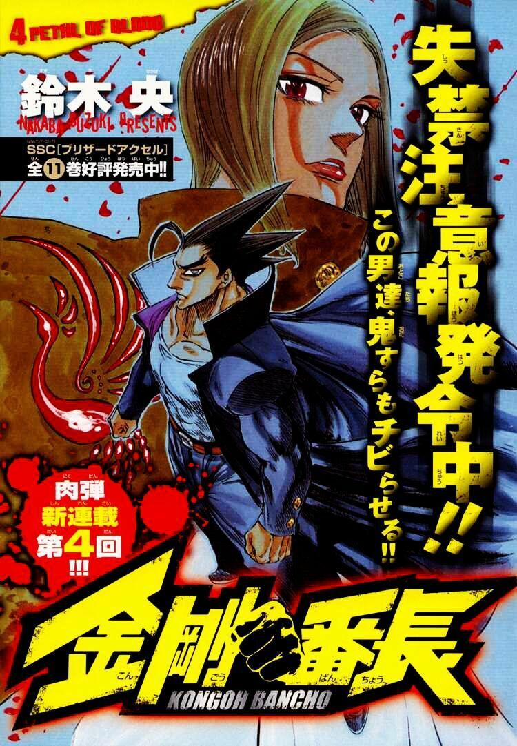 Kongou Banchou 4 trang 1