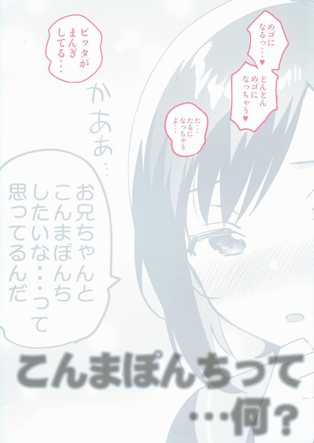 Konma Ponchi với em gái tôi Oneshot trang 27