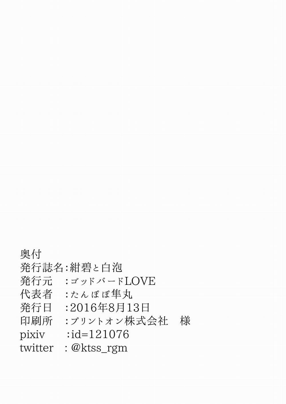 Konpeki to Shiroawa Oneshot nhưng sẽ quay lại:))) trang 29