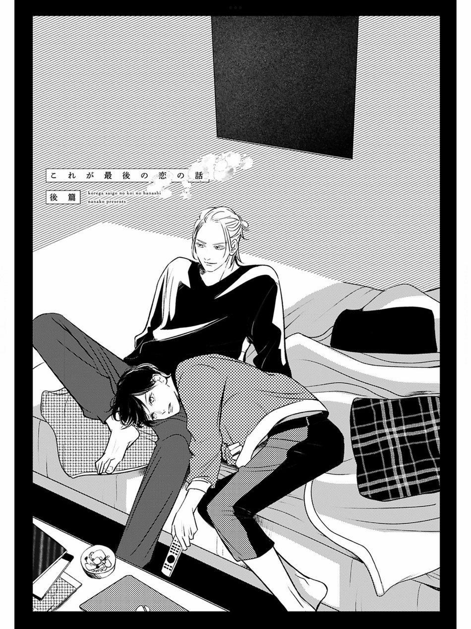 Kore ga Saigo no Koi no Hanashi 3 trang 0