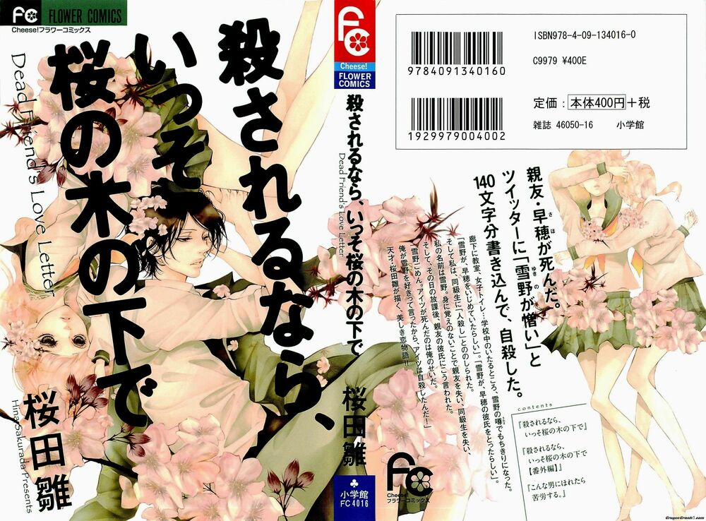 Korosareru Nara, Isso Sakura No Ki No Shita De 1 trang 0