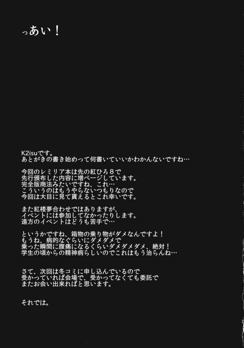 Kouma no1711 (Touhou) Oneshot trang 23