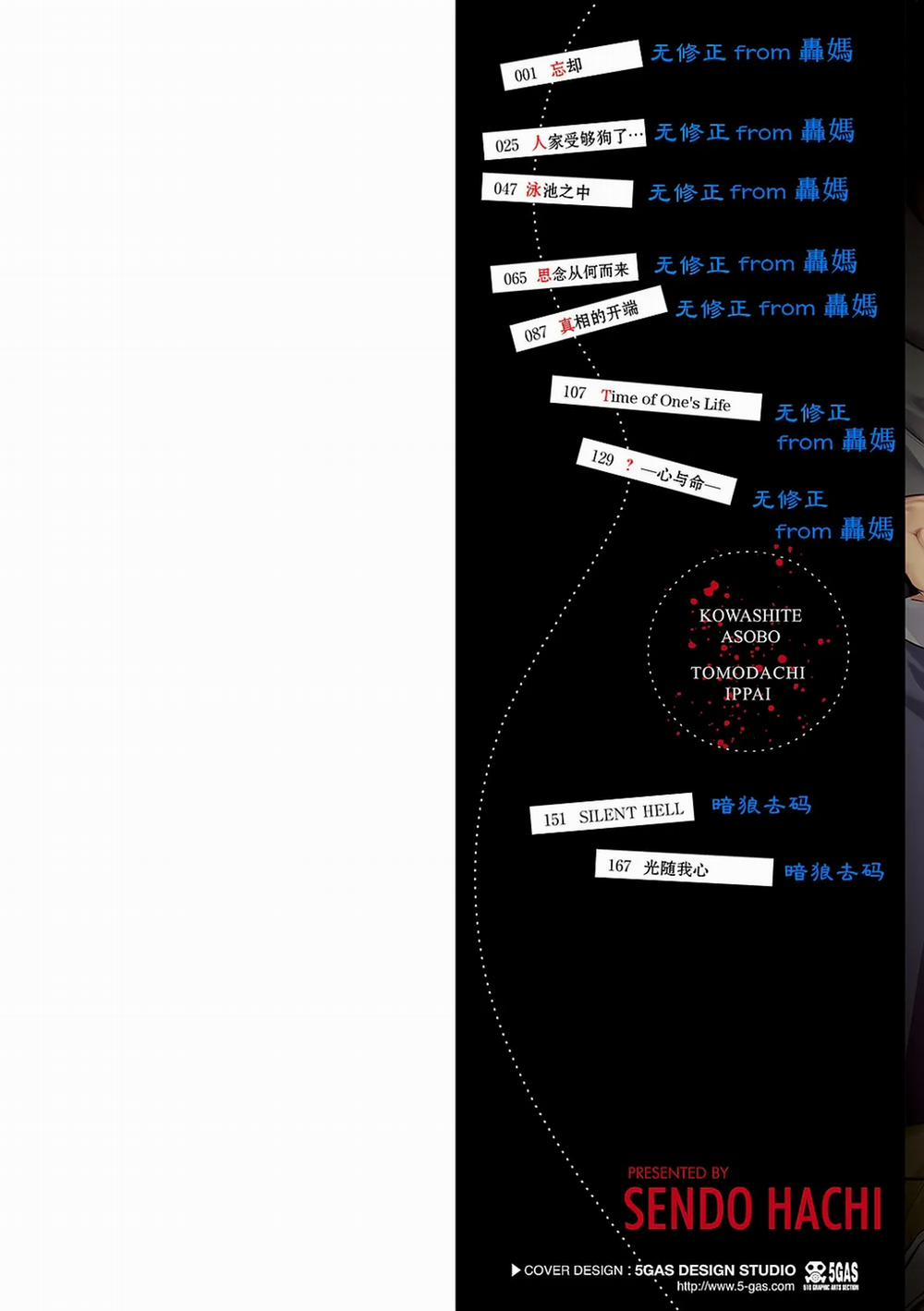 Kowashiteasobo Tomodachiippai 1 trang 2