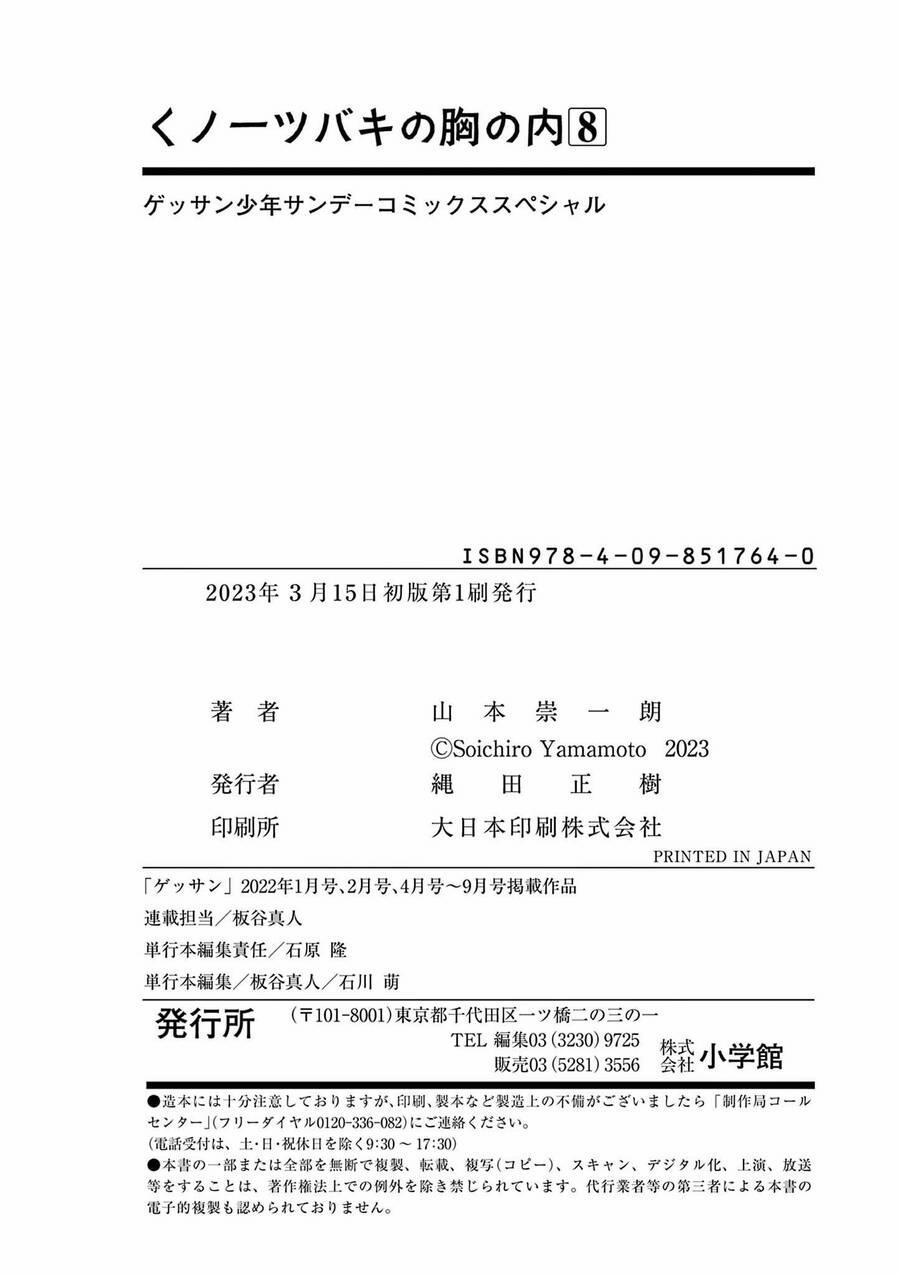 Kunoichi Tsubaki No Mune No Uchi 54.5 trang 25