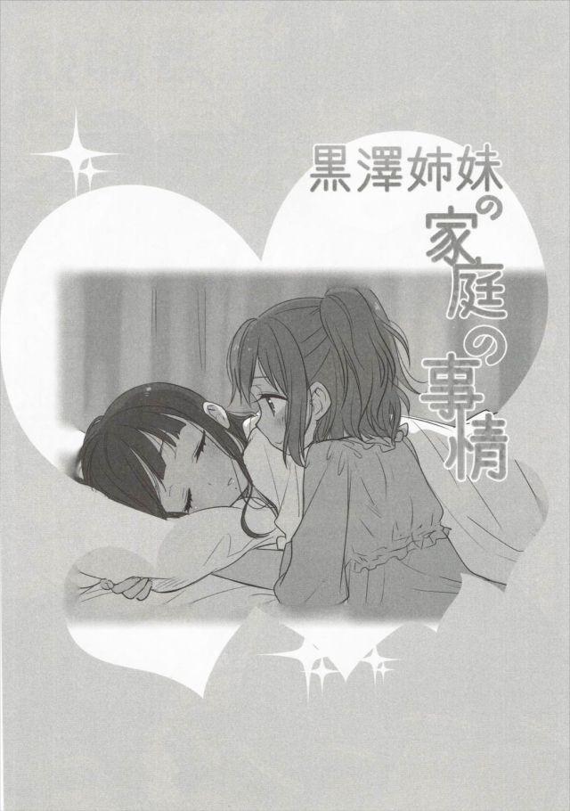 Kurosawa Shimai no Katei no Jijou (Love Live! Sunshine) Oneshot trang 3