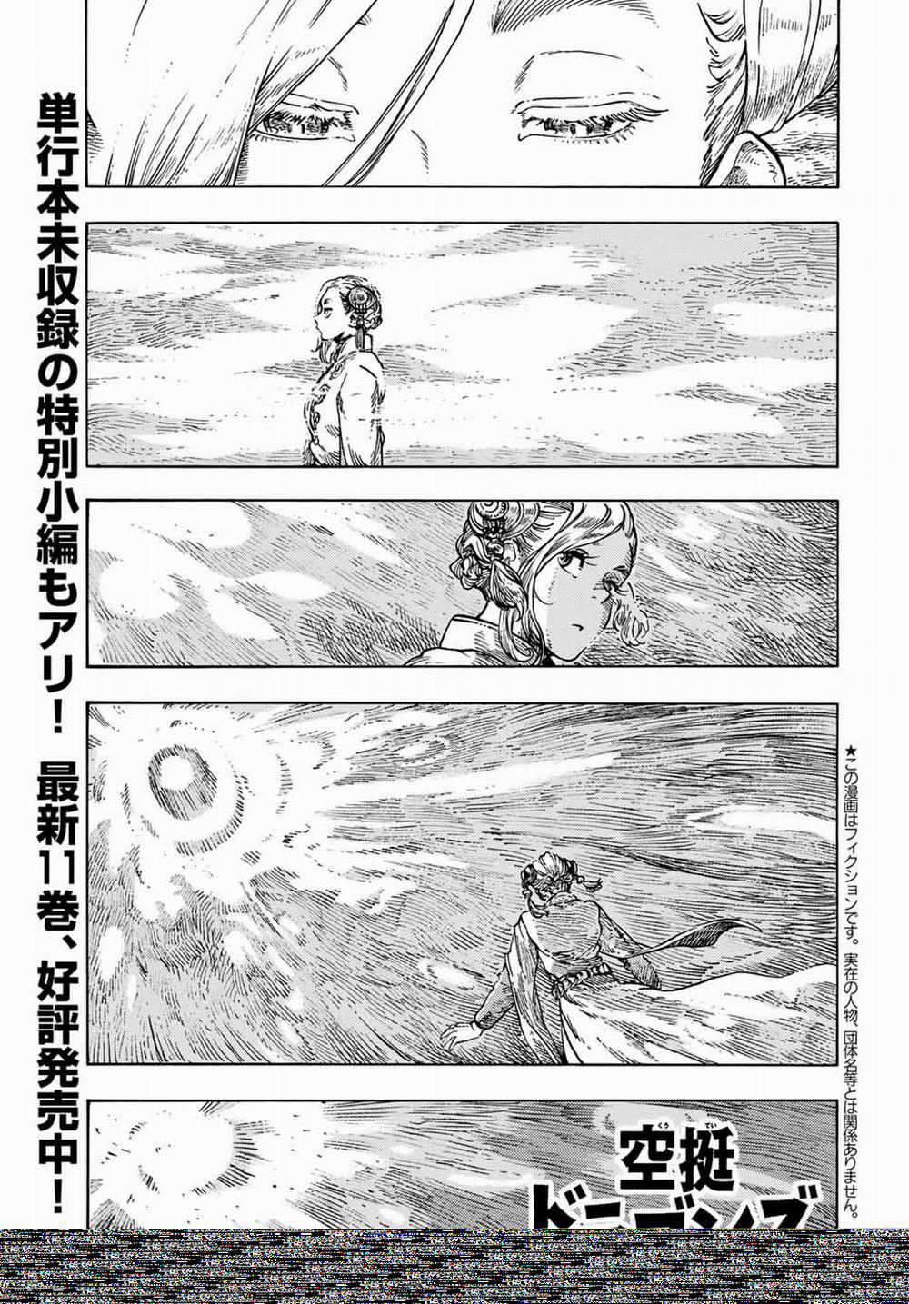 Kuutei Dragons 63 trang 1