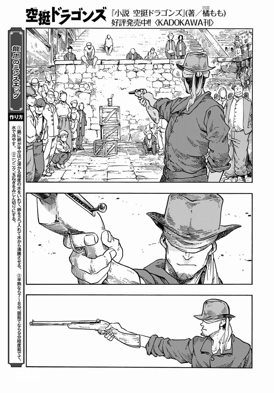 Kuutei Dragons 65 trang 7