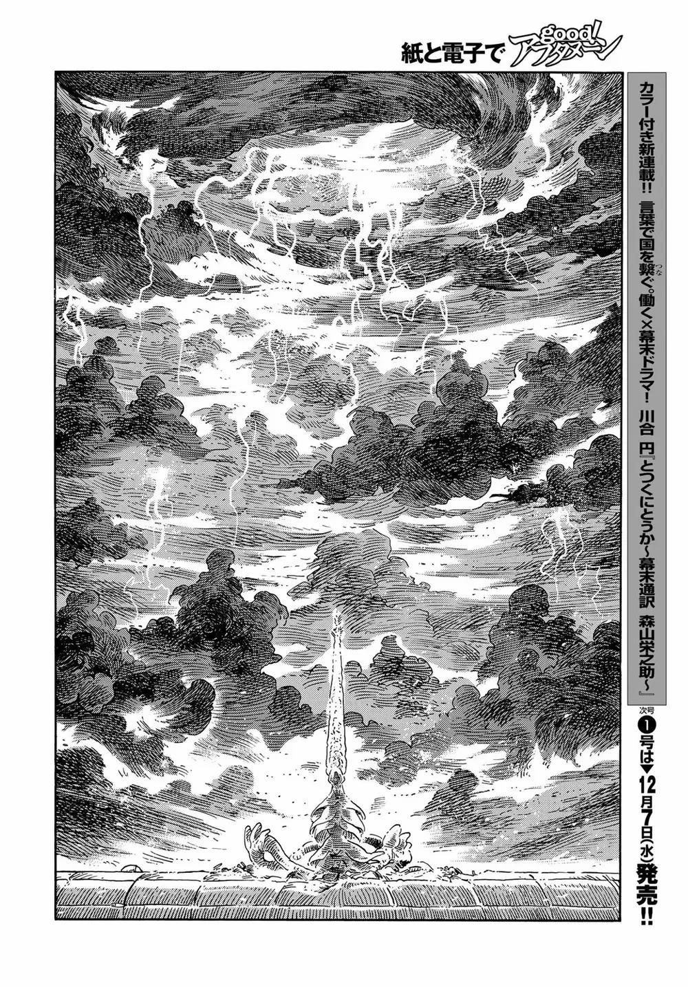 Kuutei Dragons 76 trang 25