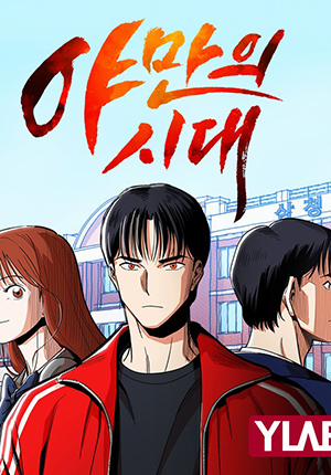 Đọc truyện tranh Kỷ Nguyên Tàn Bạo